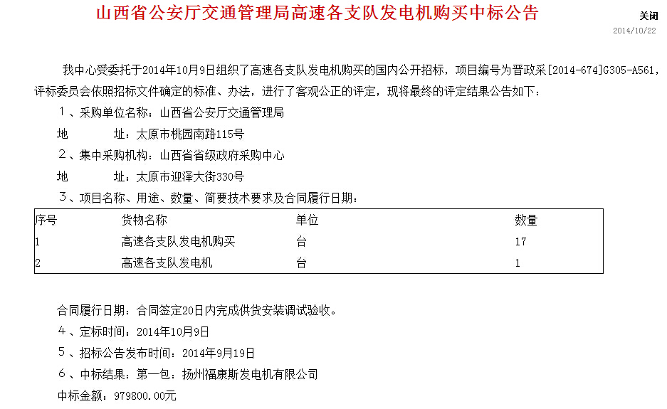 高速公路應(yīng)急電源